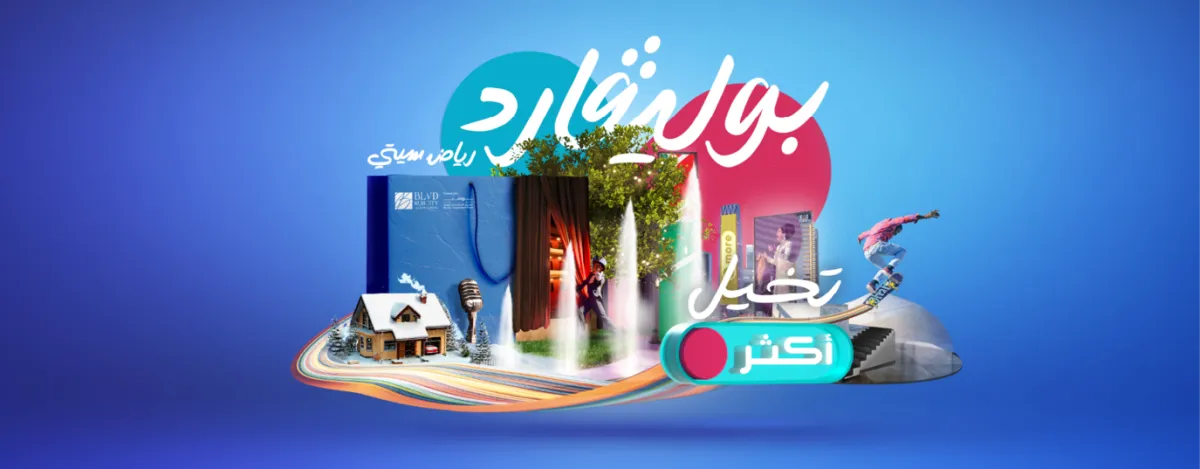 شعار بوليفارد الرياض