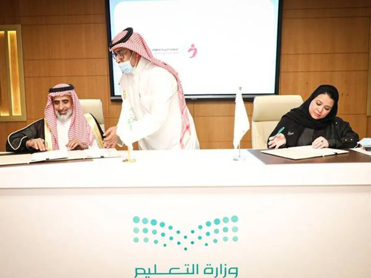 التعليم السعودية توقّع اتفاقية مع الجمعية الخيرية لصعوبات التعلّم
