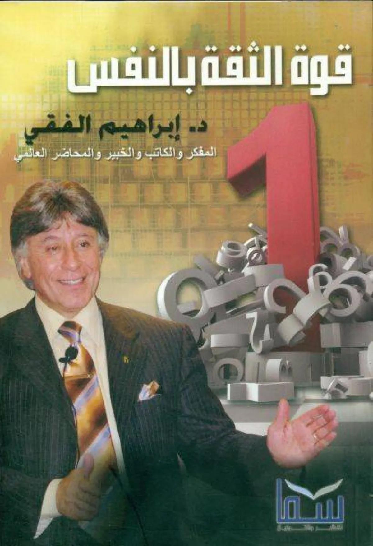 أفضل كتب تطوير الذات