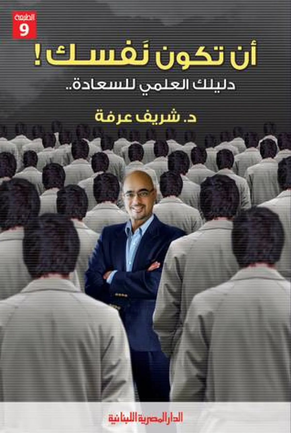 أفضل كتب تطوير الذات