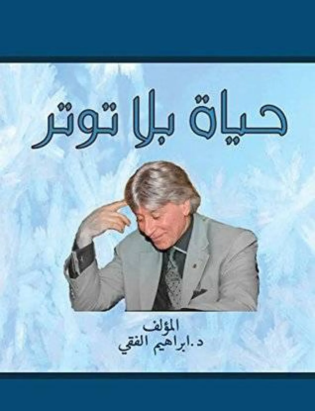 أفضل كتب تطوير الذات