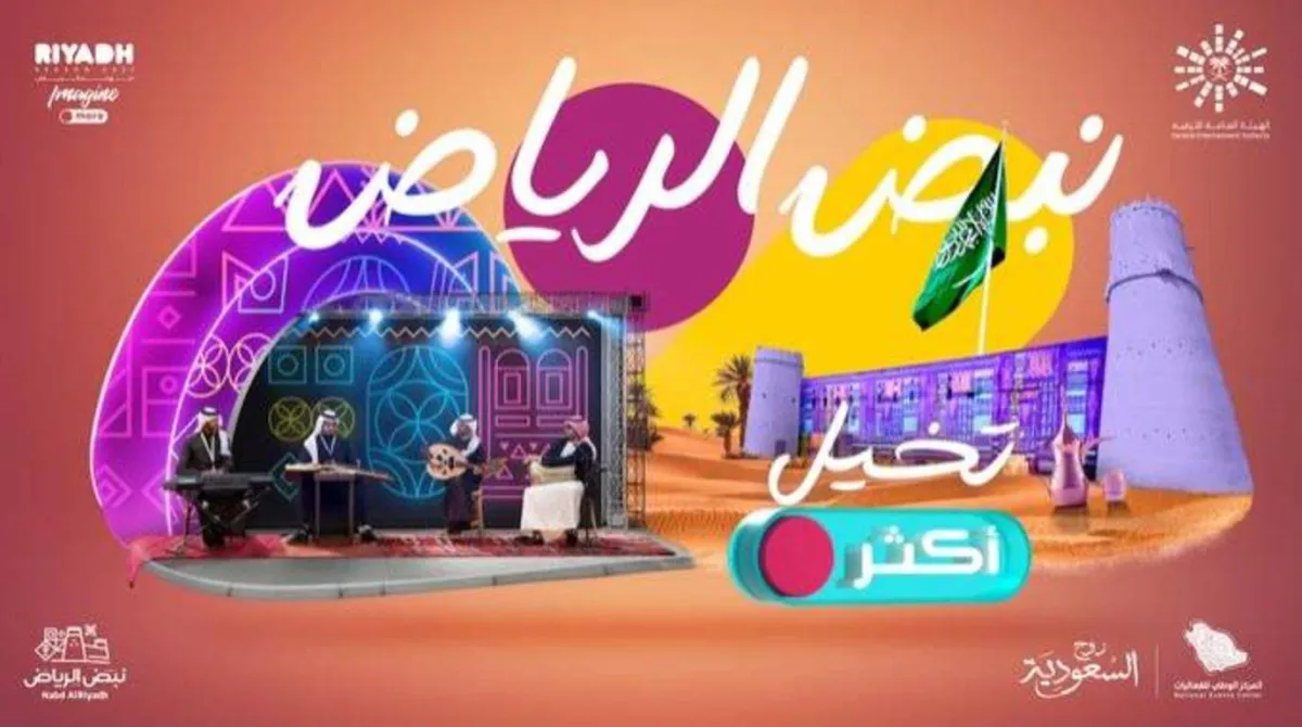 موسم الرياض - تخيل أكثر 