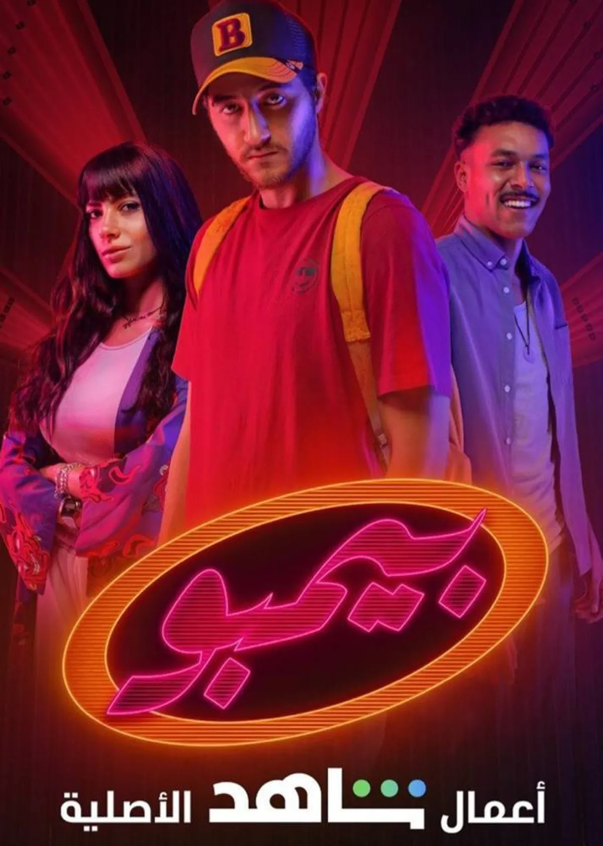 هدى المفتي ومالك وويجز