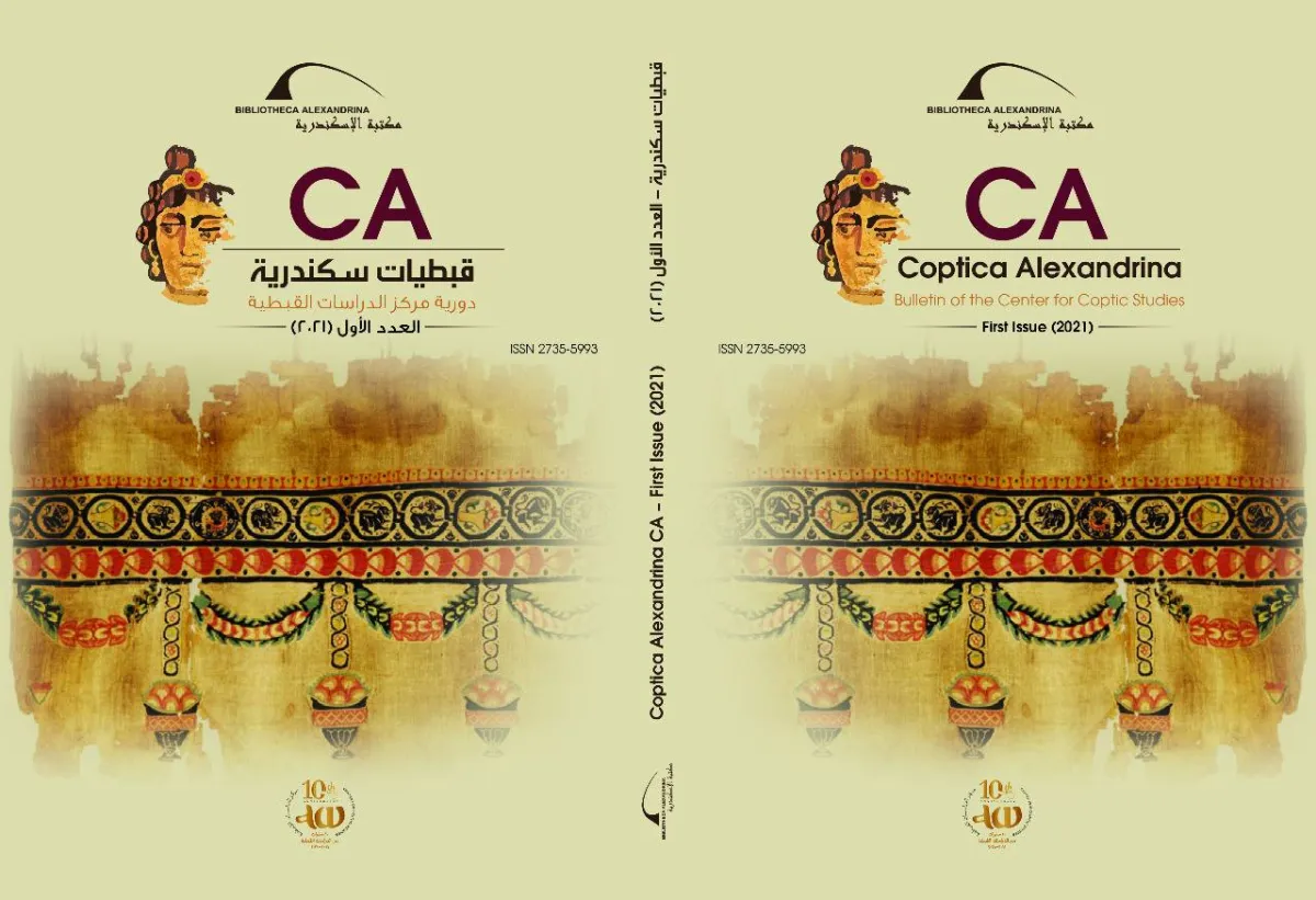 قبطيات سكندرية أحدث إصدارات مركز الدراسات