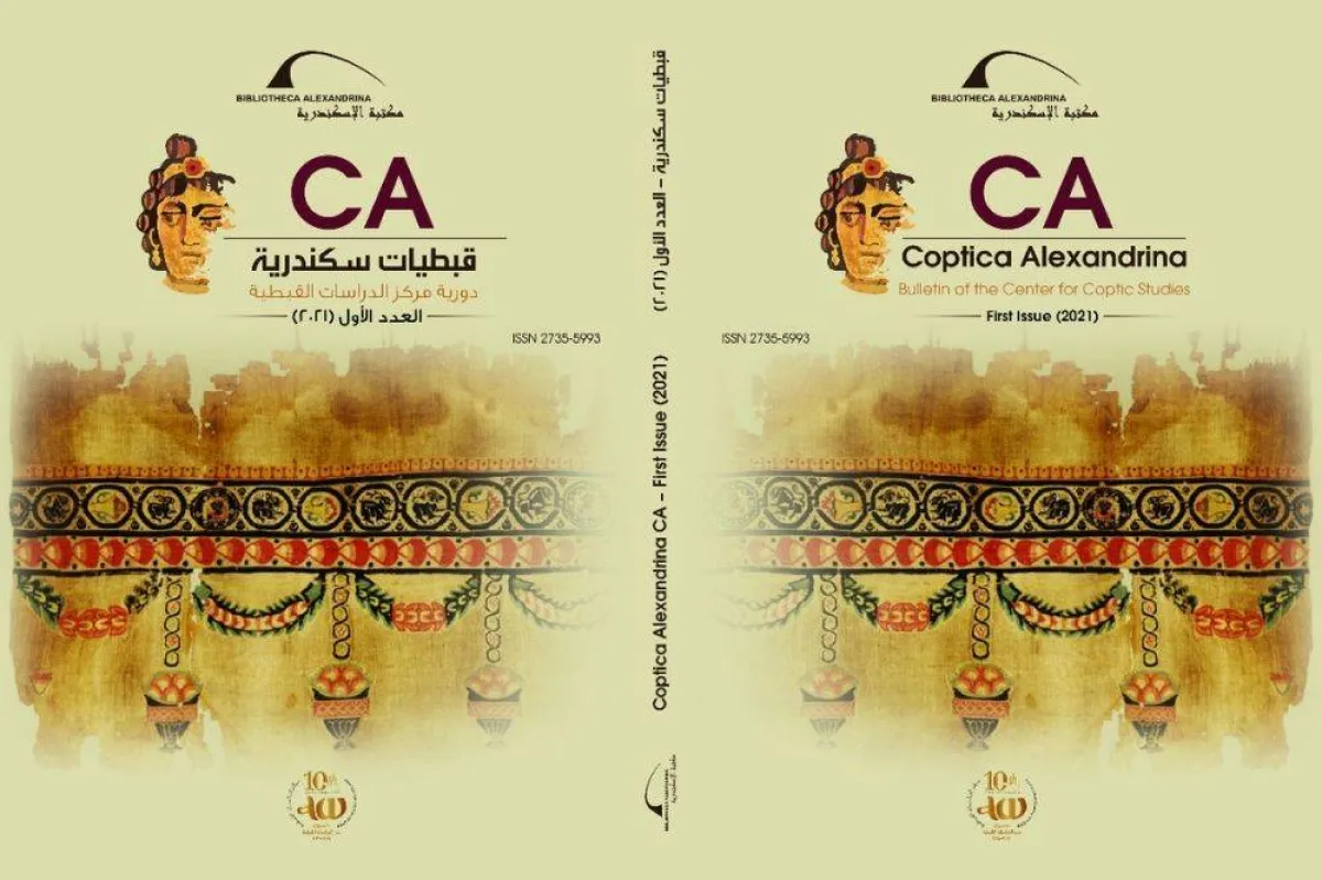 قبطيات سكندرية أحدث إصدارات مركز الدراسات