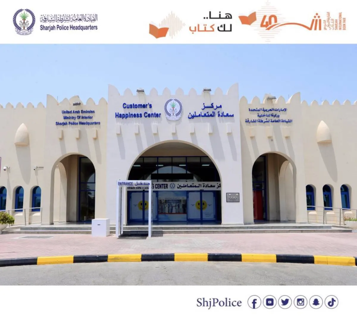 شرطة الشارقة - الصورة من موقع شرطة الشارقة على تويتر