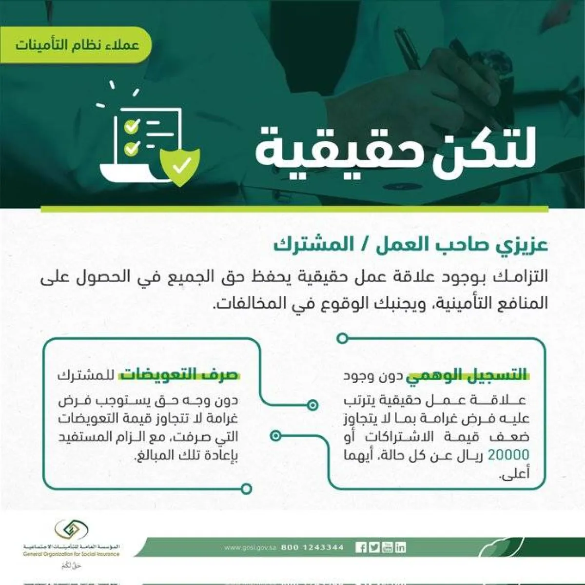 التسجيل الوهمي