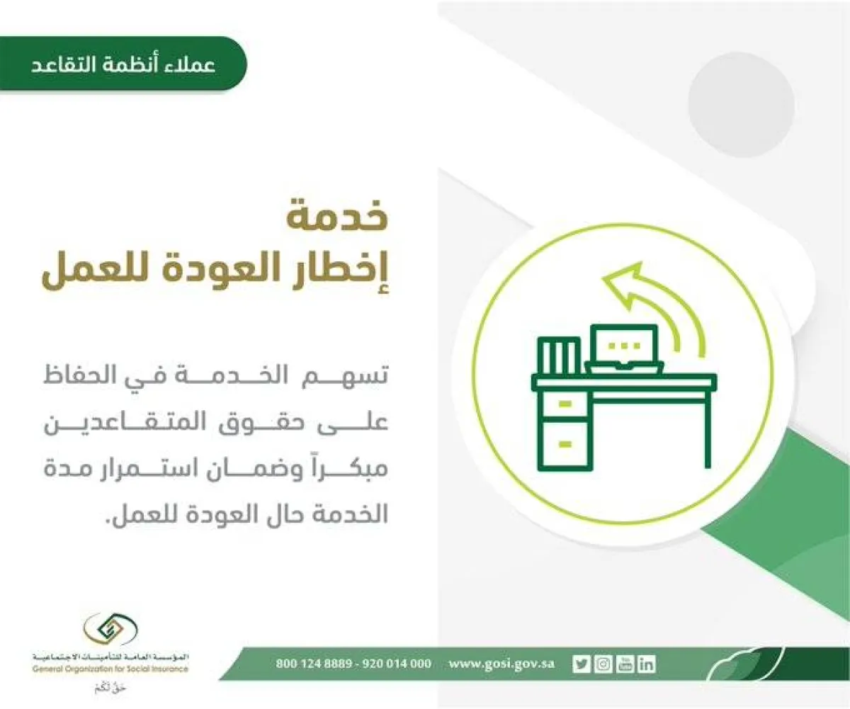 تتيح الخدمة للمتقاعد تسجيل تاريخ وبيانات العودة إلى العمل في القطاع الحكومي