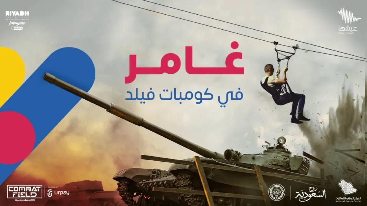 فعاليات كومبات فيلد - الصورة من حساب عيشها بتويتر