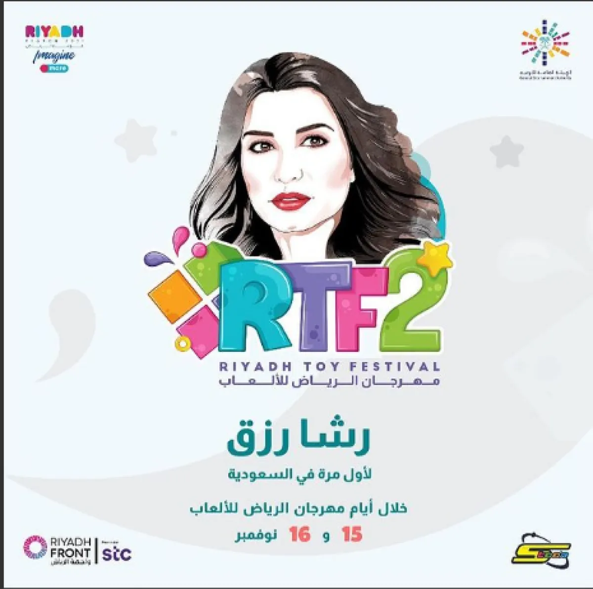 رشا رزق تشارك في مهرجان الألعاب. الصورة من حساب رشا على الإنستغرام