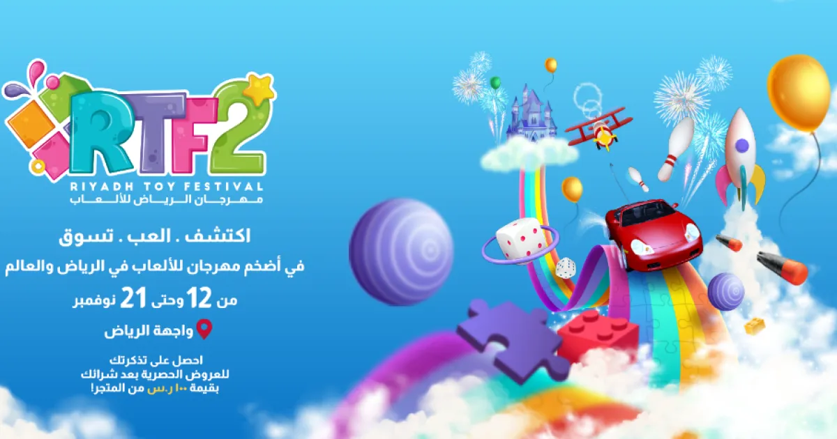 مهرجان الرياض للألعاب. الصورة من الموقع الرسمي لموسم الرياض