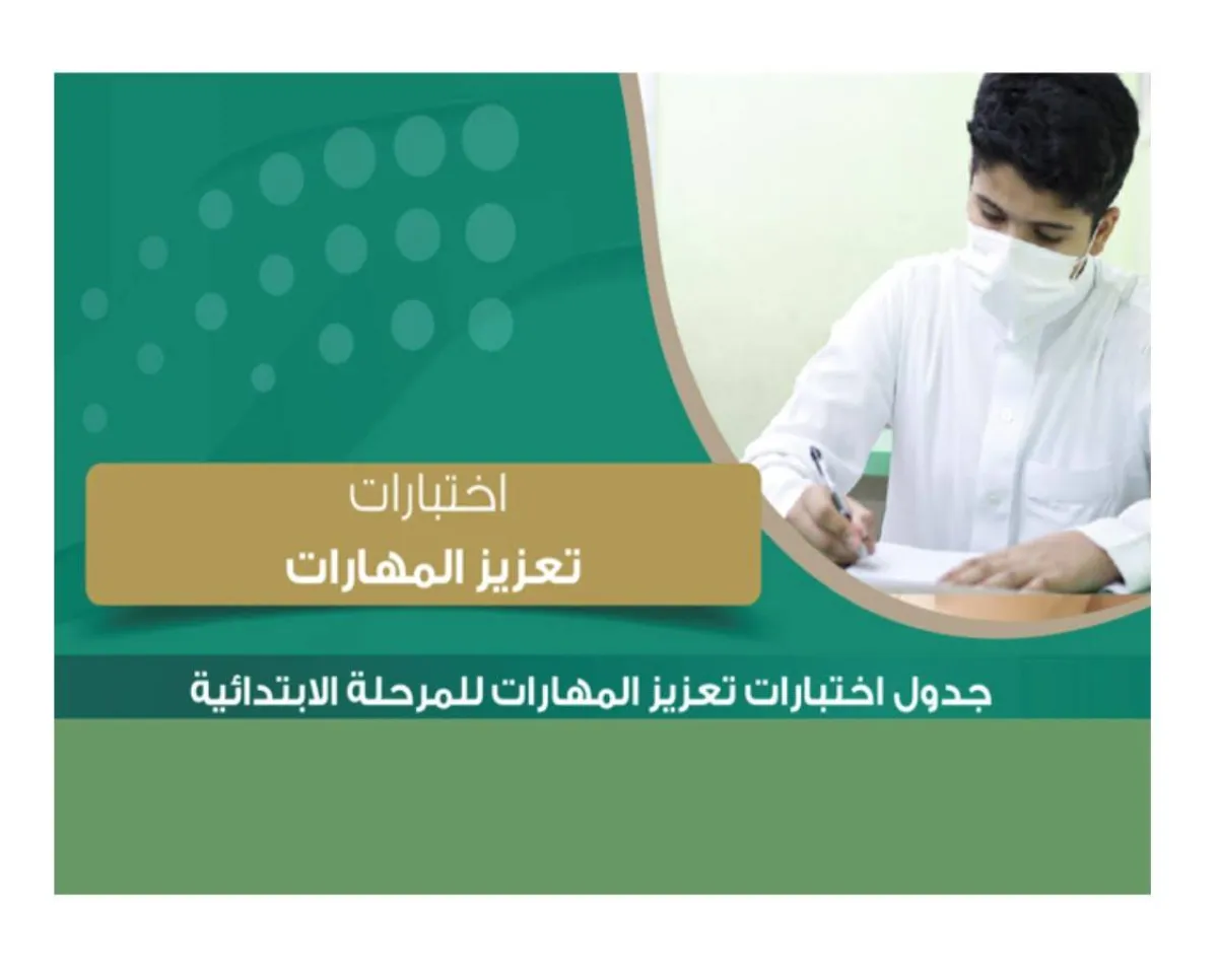 وزارة التعليم السعودية