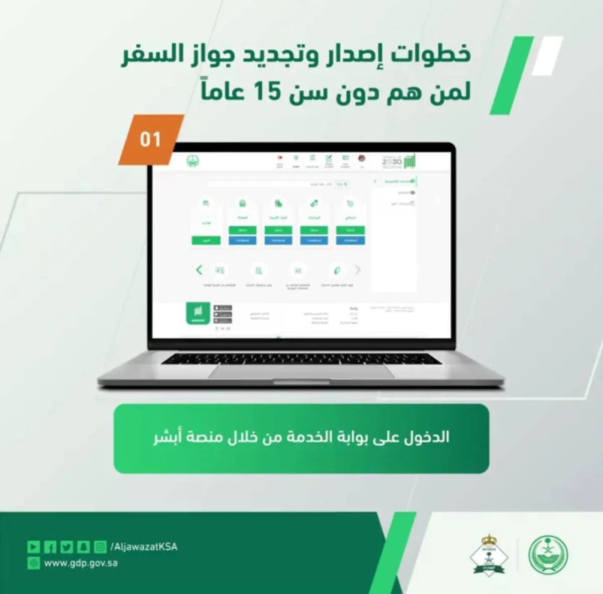 خطوات تجديد جواز السفر- الصورة من حساب الجوازات على تويتر