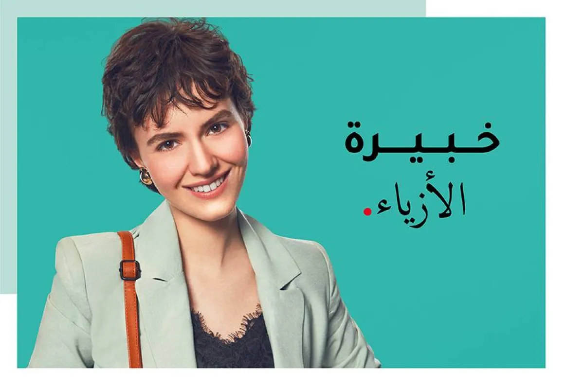 خدمة خبيرة الأزياء من رد تاغ