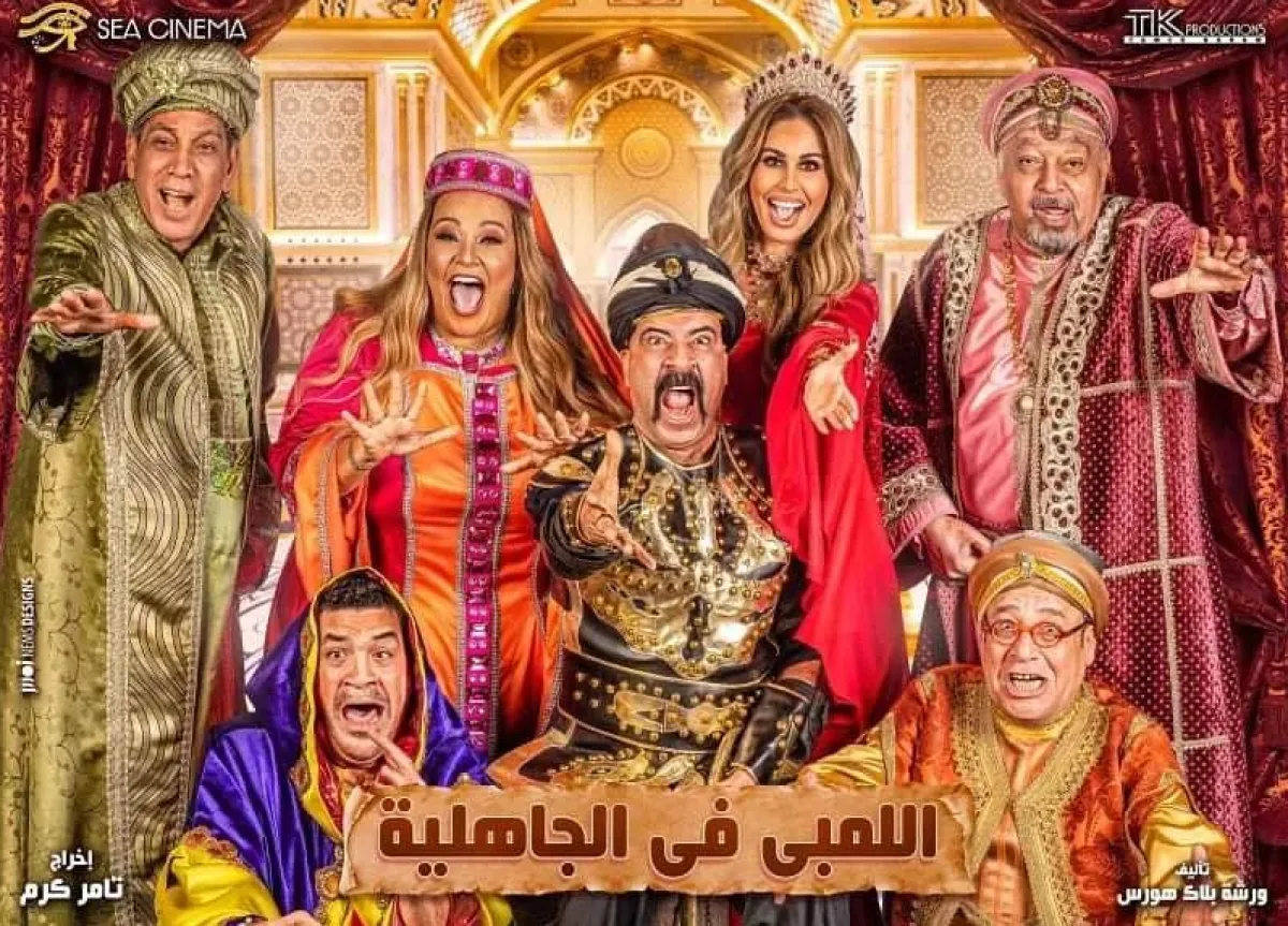 بوستر مسرحية اللمبي - الصورة من حساب محمد سعد على انستغرام