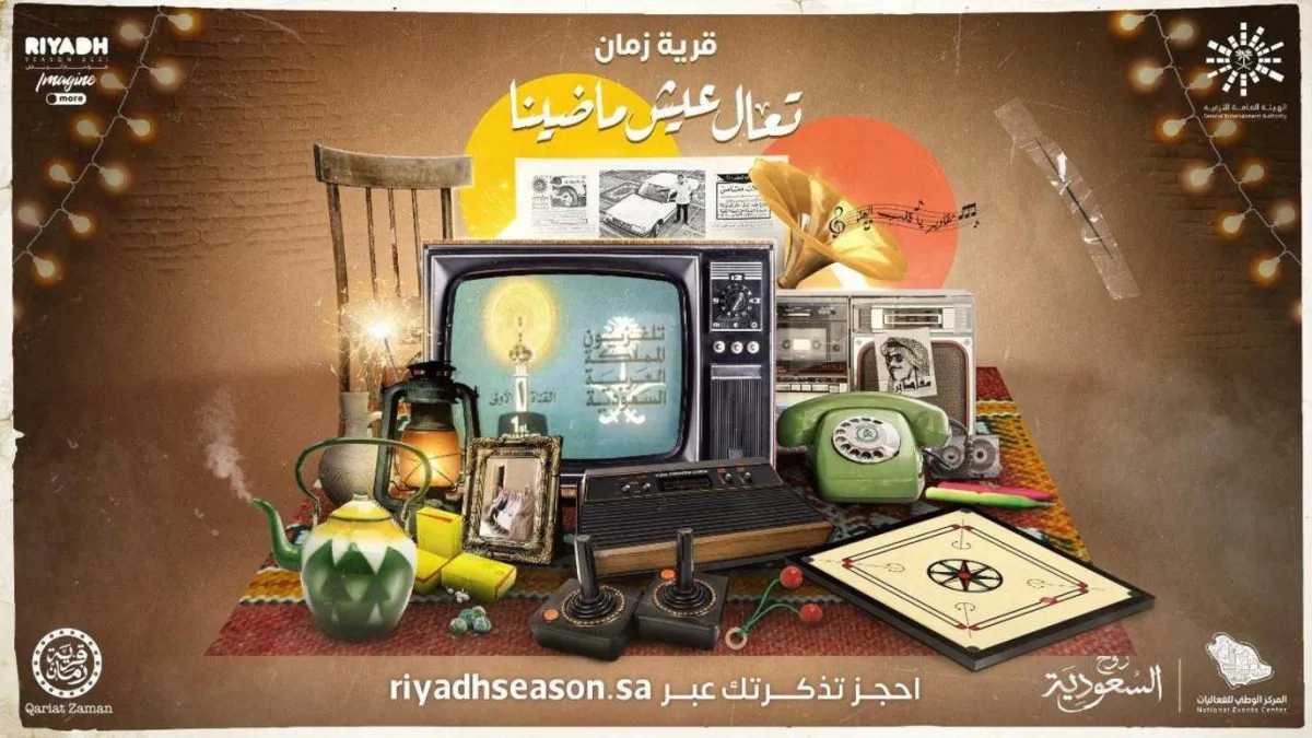 فعاليات منطقة الميدان . الصورة من موقع موسم الرياض