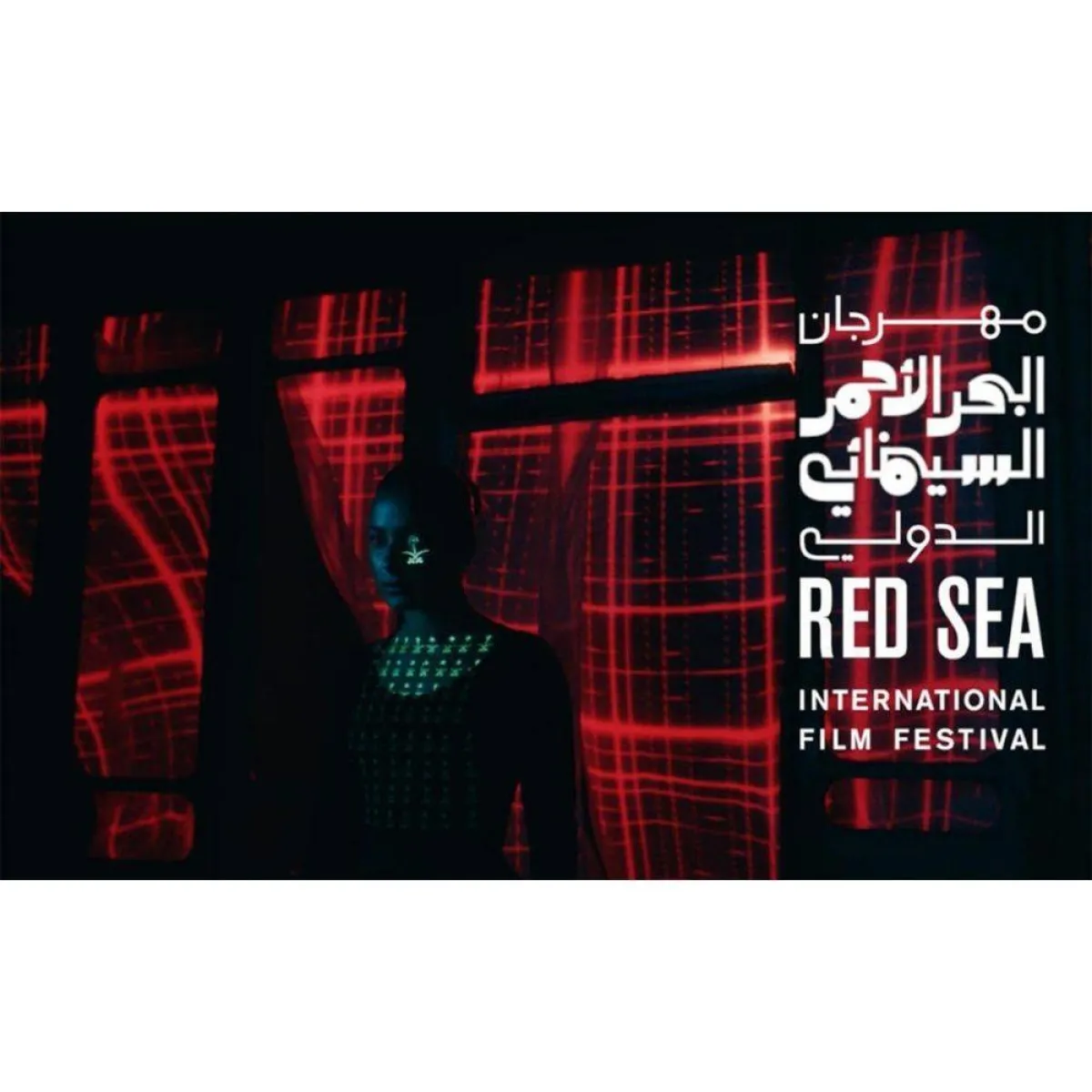 مهرجان البحر الأحمر السينمائي الدولي