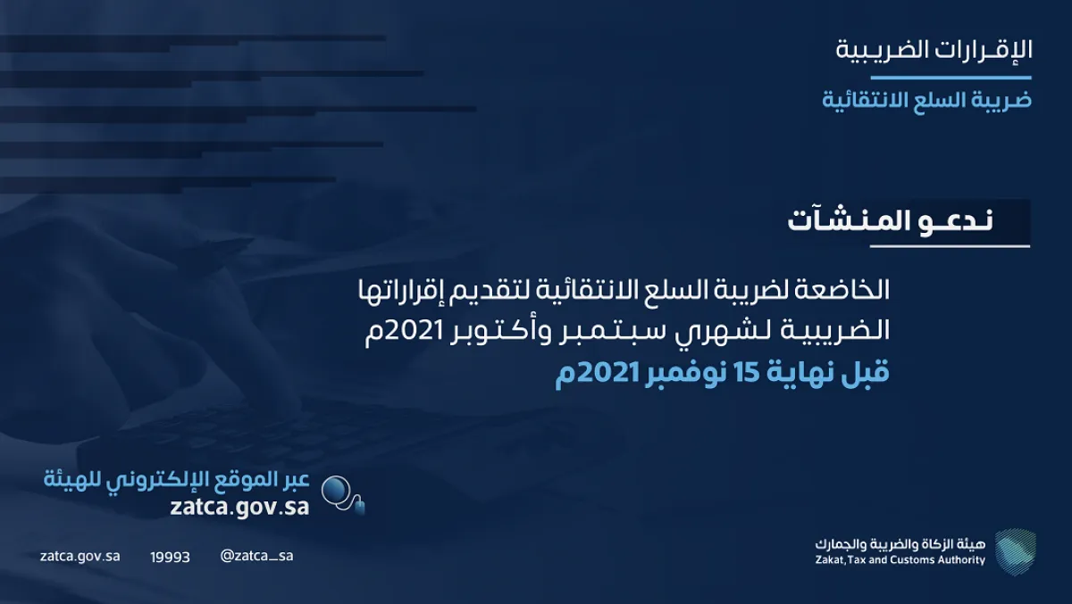 الزكاة والضريبة والجمارك تحث مكلفيها بالإسراع لتقديم إقراراتهم الضريبية- الصورة من موقع هيئة الزكاة الإلكتروني
