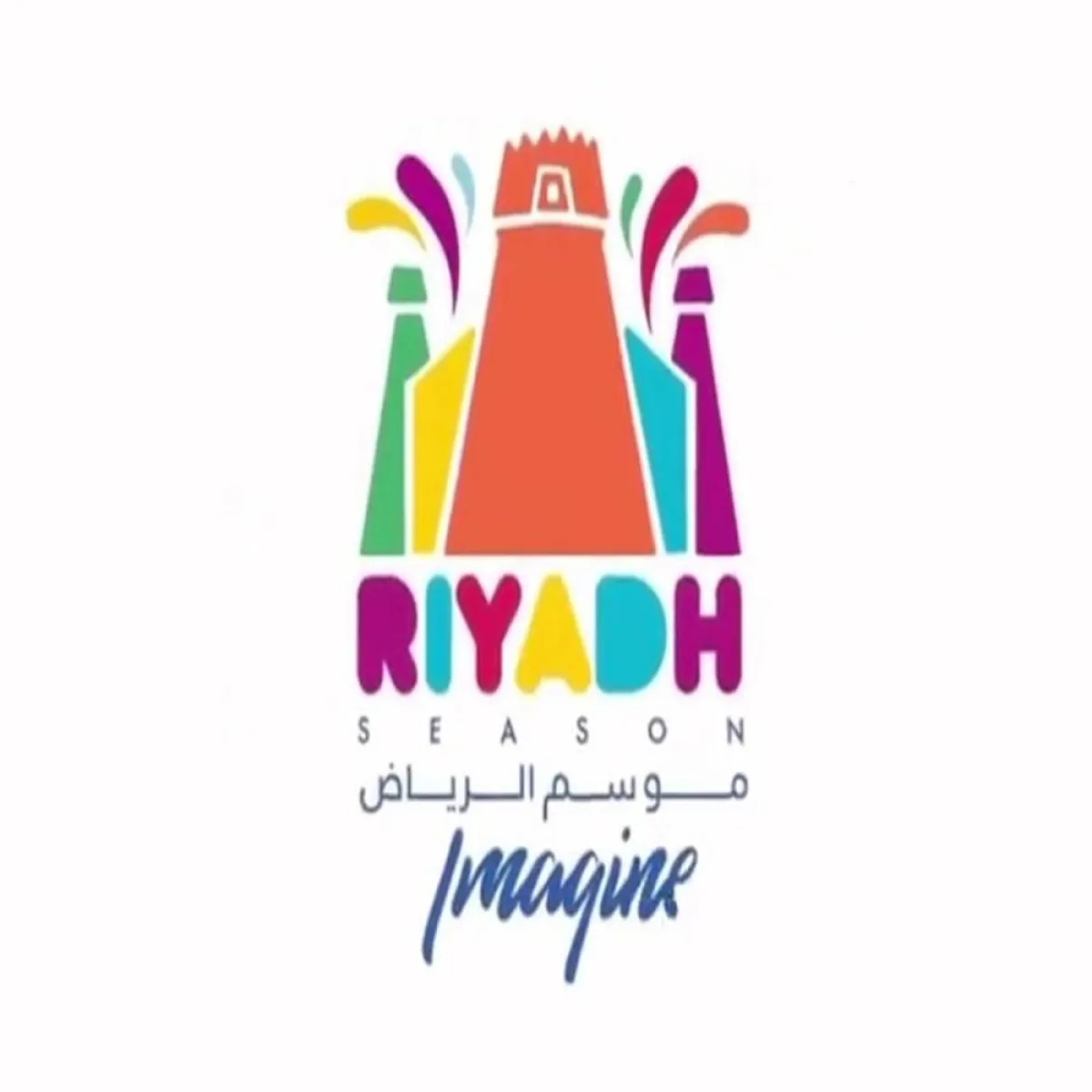 صورة لشعار موسم الرياض 2021