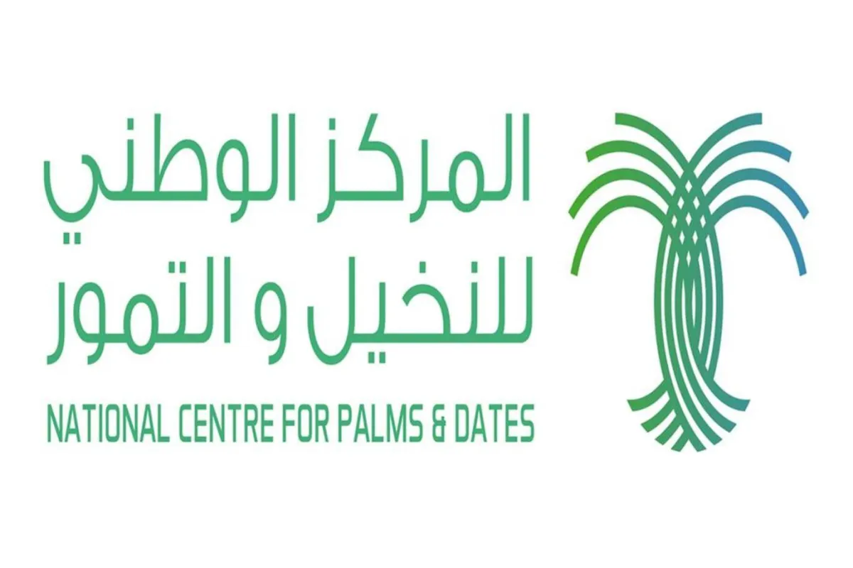 المركز الوطني للنخيل والتمور