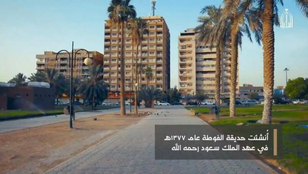 حديقة نموذجية «الفوطة» - الصورة من دارة الملك عبدالعزيز