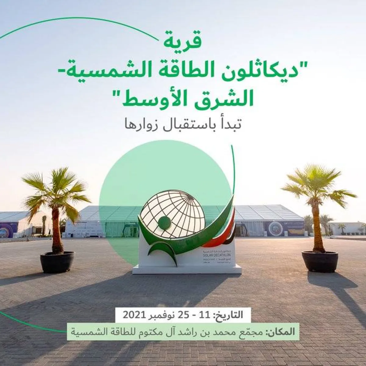 مسابقة "ديكاثلون الطاقة الشمسية الشرق الأوسط" 2021 - الصورة من موقع هيئة كهرباء ومياه دبي على تويتر
