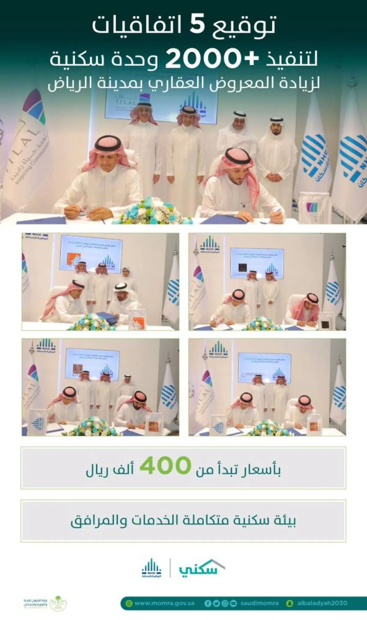 اتفاقيات مع القطاع الخاص تستهدف ضخ وحدات متنوعة 