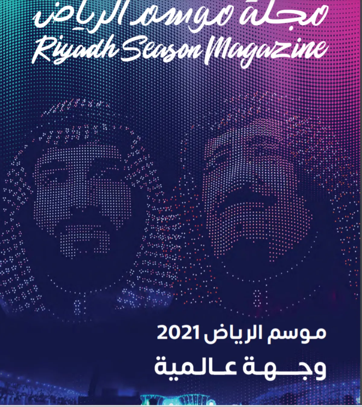 مجلة موسم الرياض