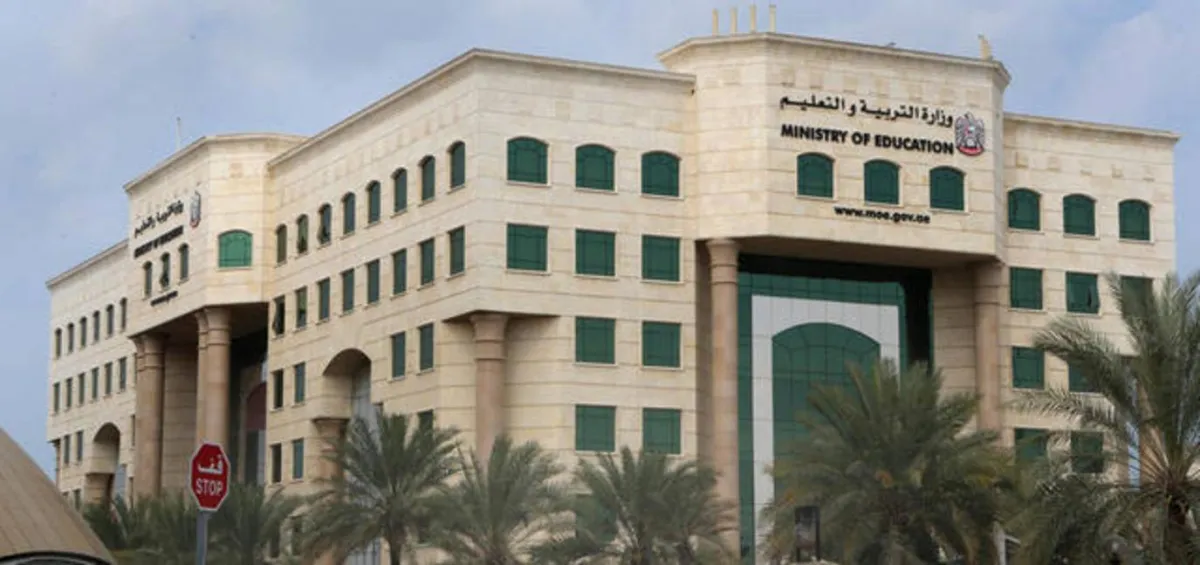 وزارة التربية والتعليم الإماراتية