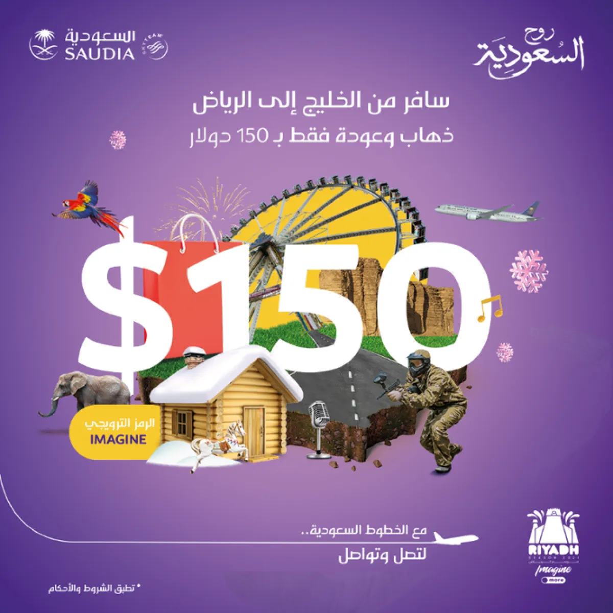 "عرض ترويجي" تذكرة ذهاب وعودة من دول الخليج بـ 150 دولارًا ولفترة محدودة