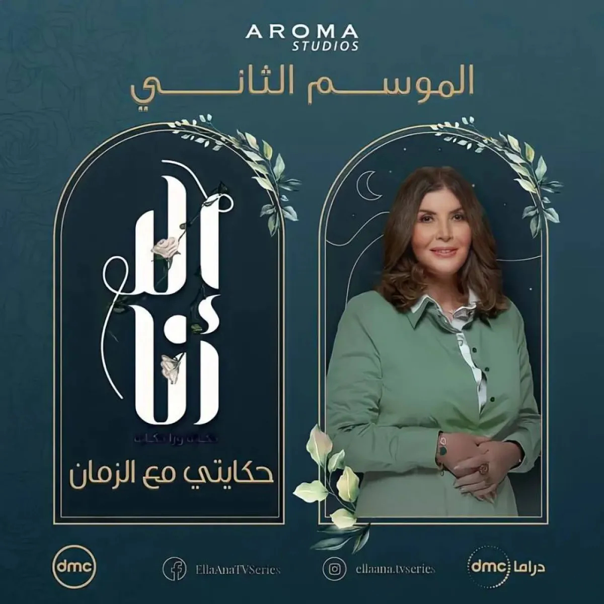 ميرفت أمين - الصورة من حساب من قناة dmc على يوتيوب