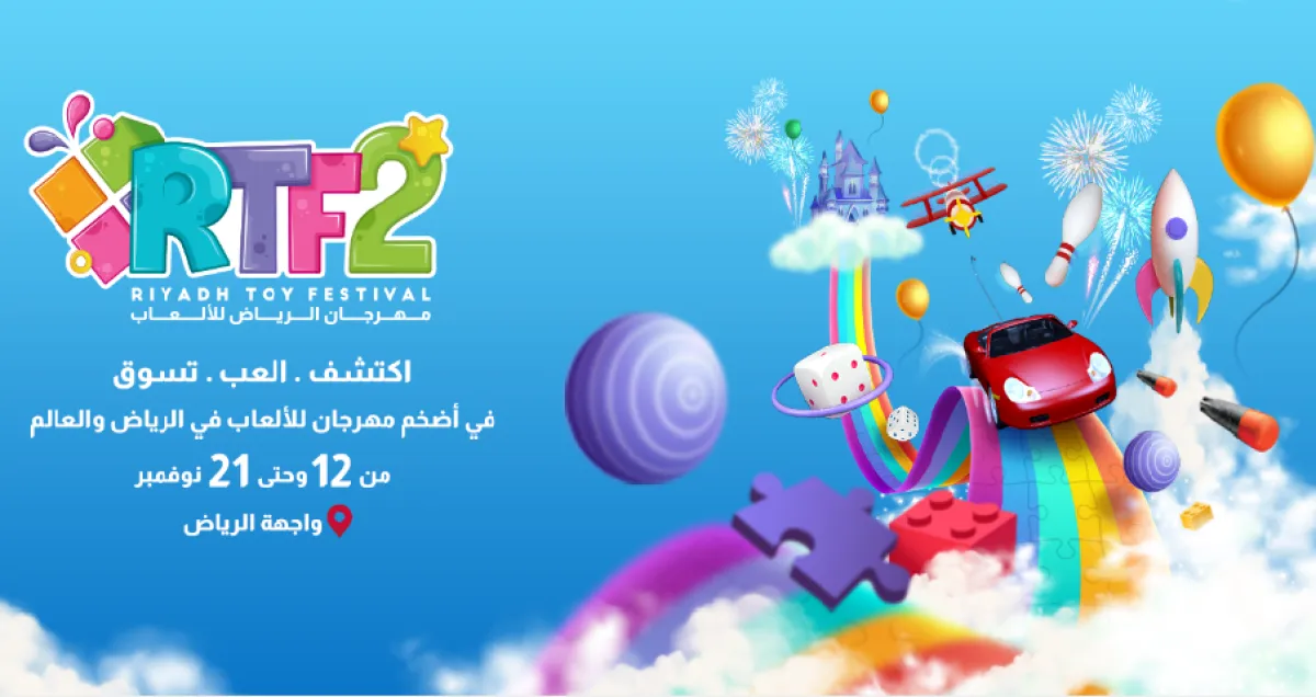 مهرجان الرياض للألعاب. الصورة من الموقع الرسمي لموسم الرياض