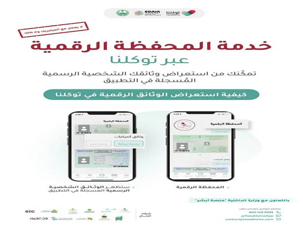آلية استعراض الوثائق الشخصية الرسمية عبر المحفظة الرقمية