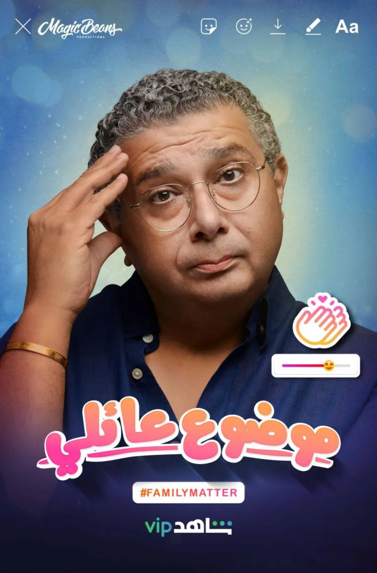 بوستر موضوع عائلي - الصورة من المسؤول الإعلامي لمجموعة الـmbc 