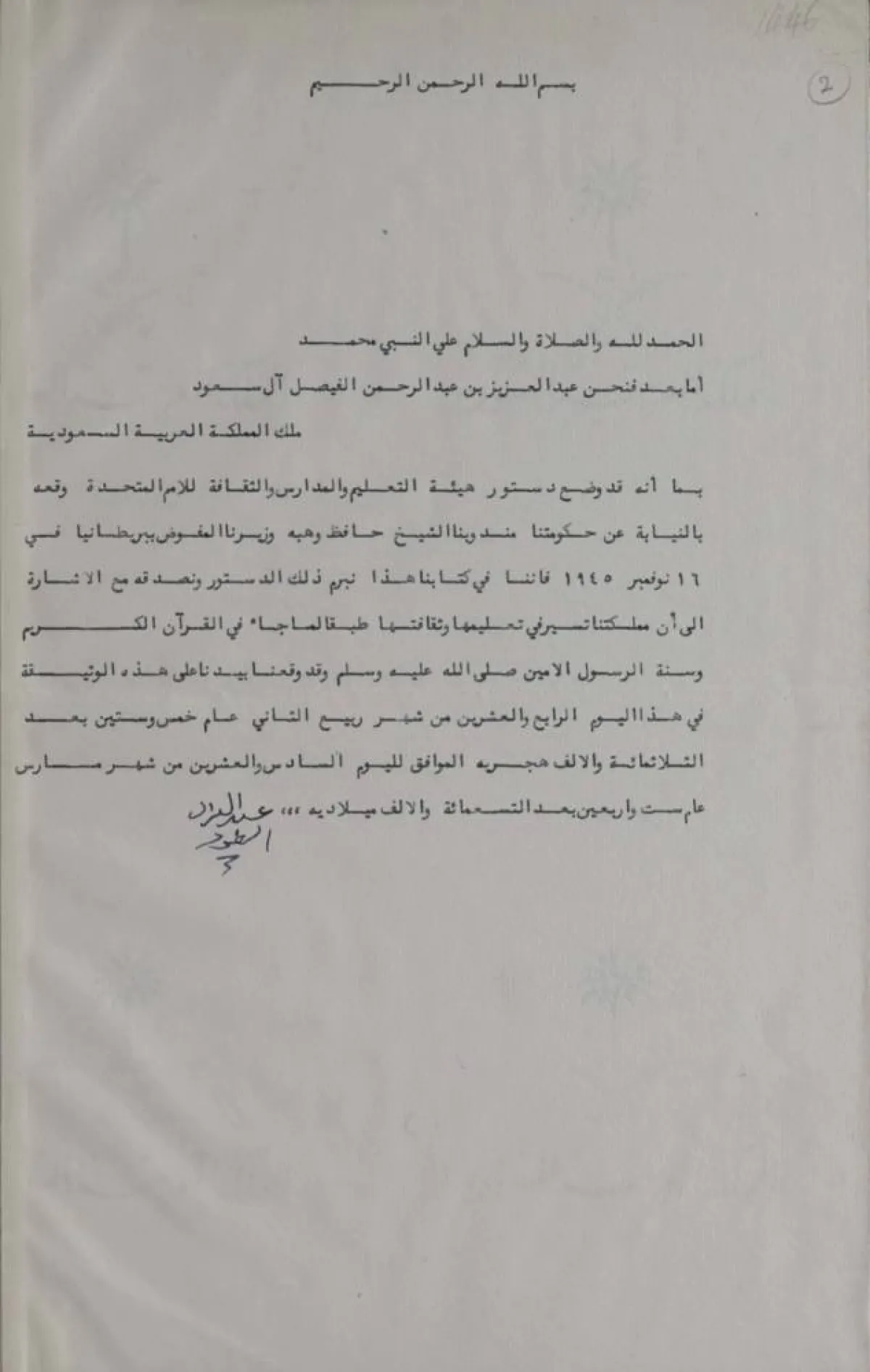 وثيقة شراكة بين المملكة واليونسكو - الصورة من حساب وزير الثقافة