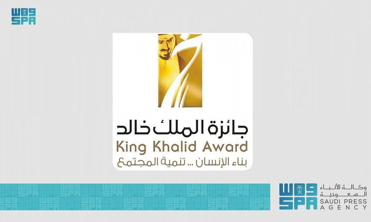 جائزة الملك خالد للتميز