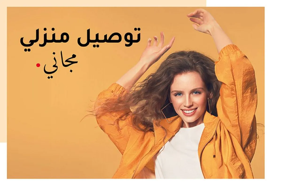 مبادرة توصيل منزلي مجاني من رد تاغ