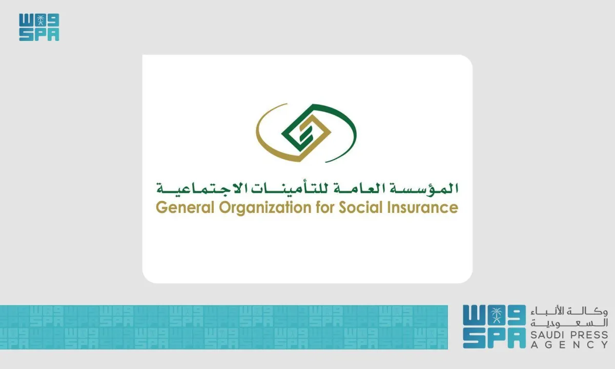 التأمينات الاجتماعية السعودية