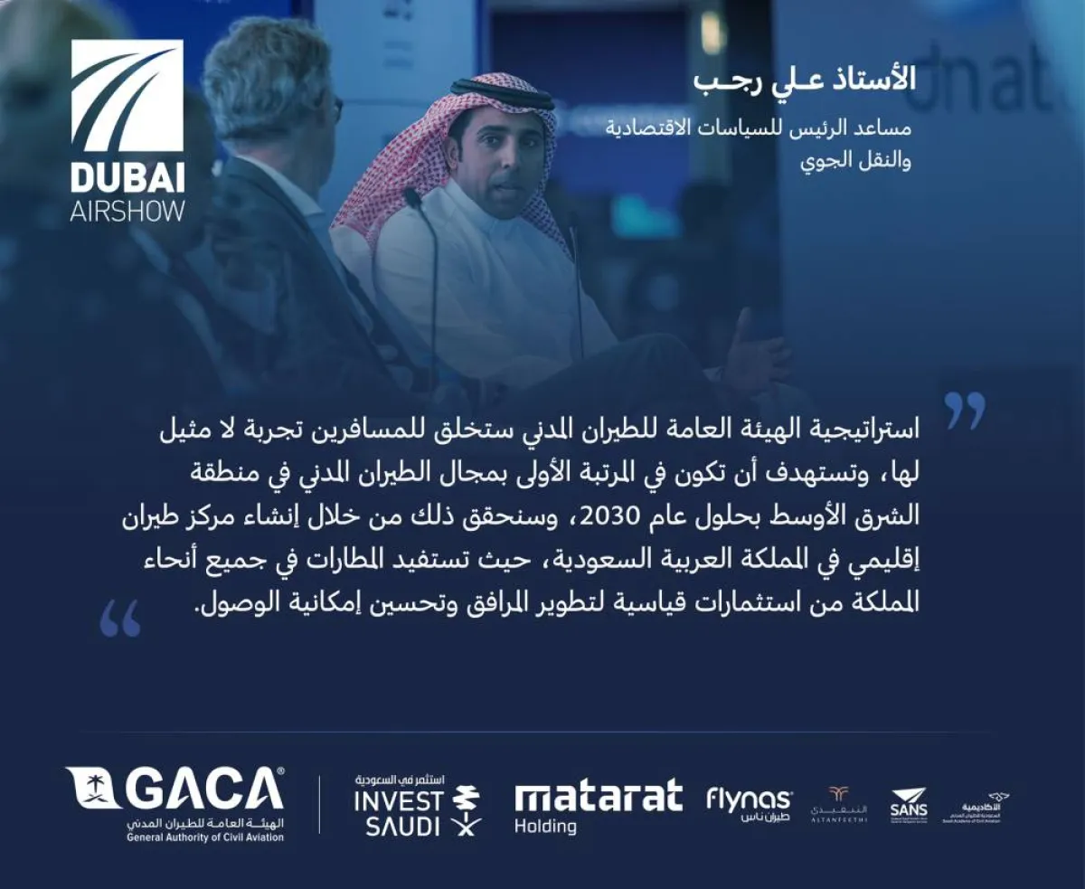 نائب الرئيس للسياسات الاقتصادية والنقل الجوي علي رجب في جلسات مؤتمر معرض دبي للطيران