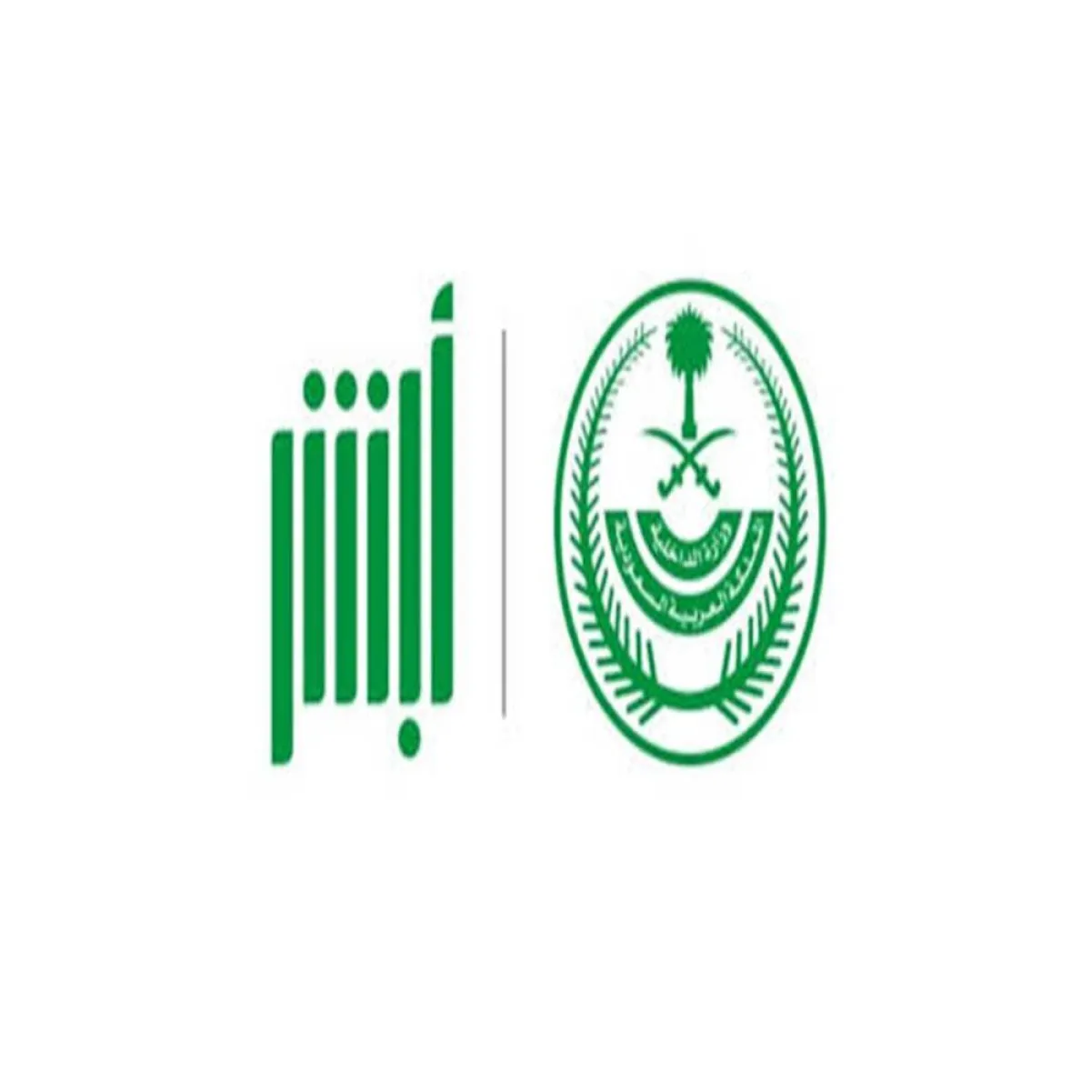  منصة أبشر تكشف عن شروط نقل الكفالة الإلكترونية للمرور عبر منصتها