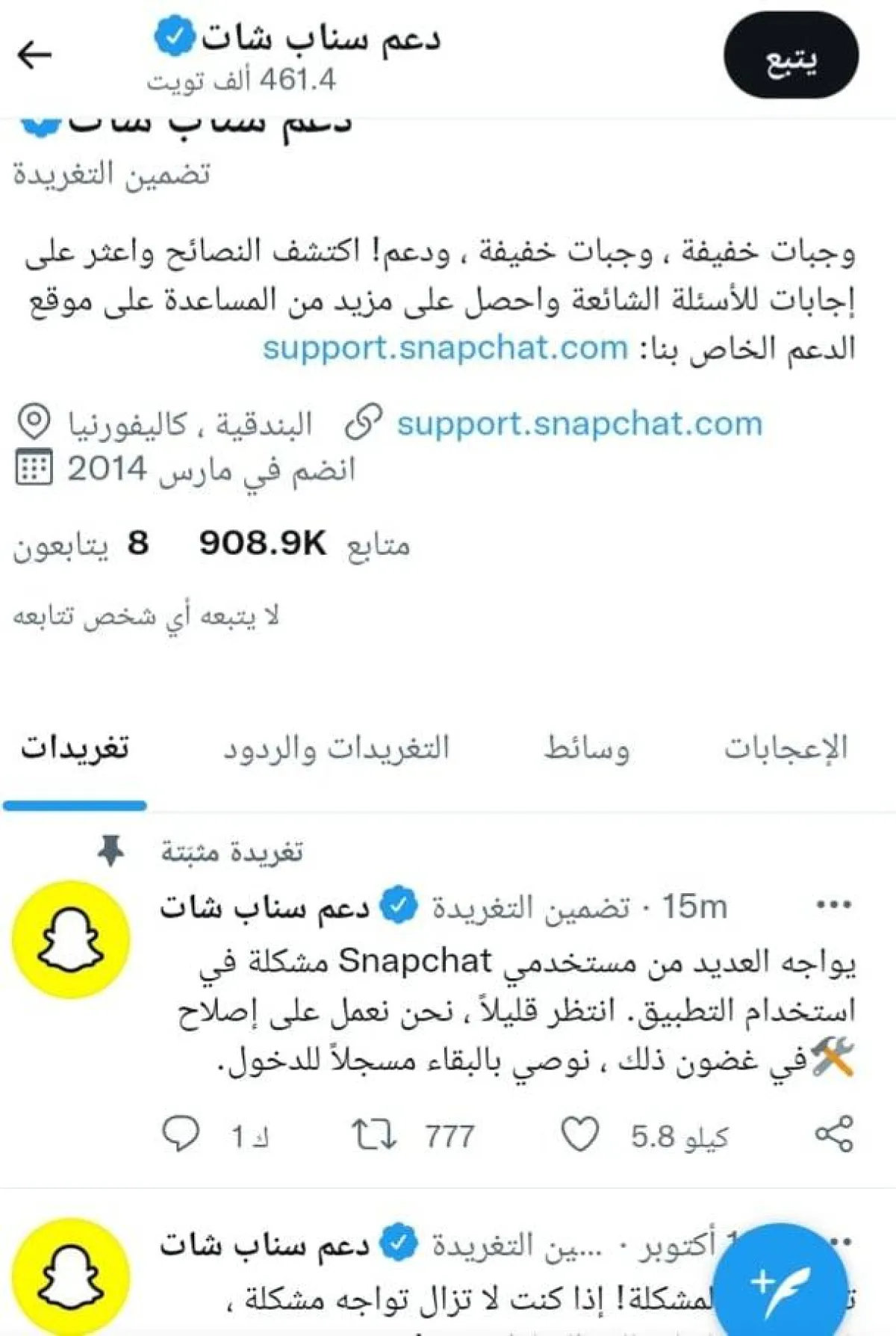 عطل يضرب سناب شات .. والشركة : « أنتظر قليلا سنحلها »