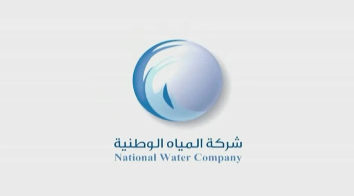 المياه الوطنية السعودية