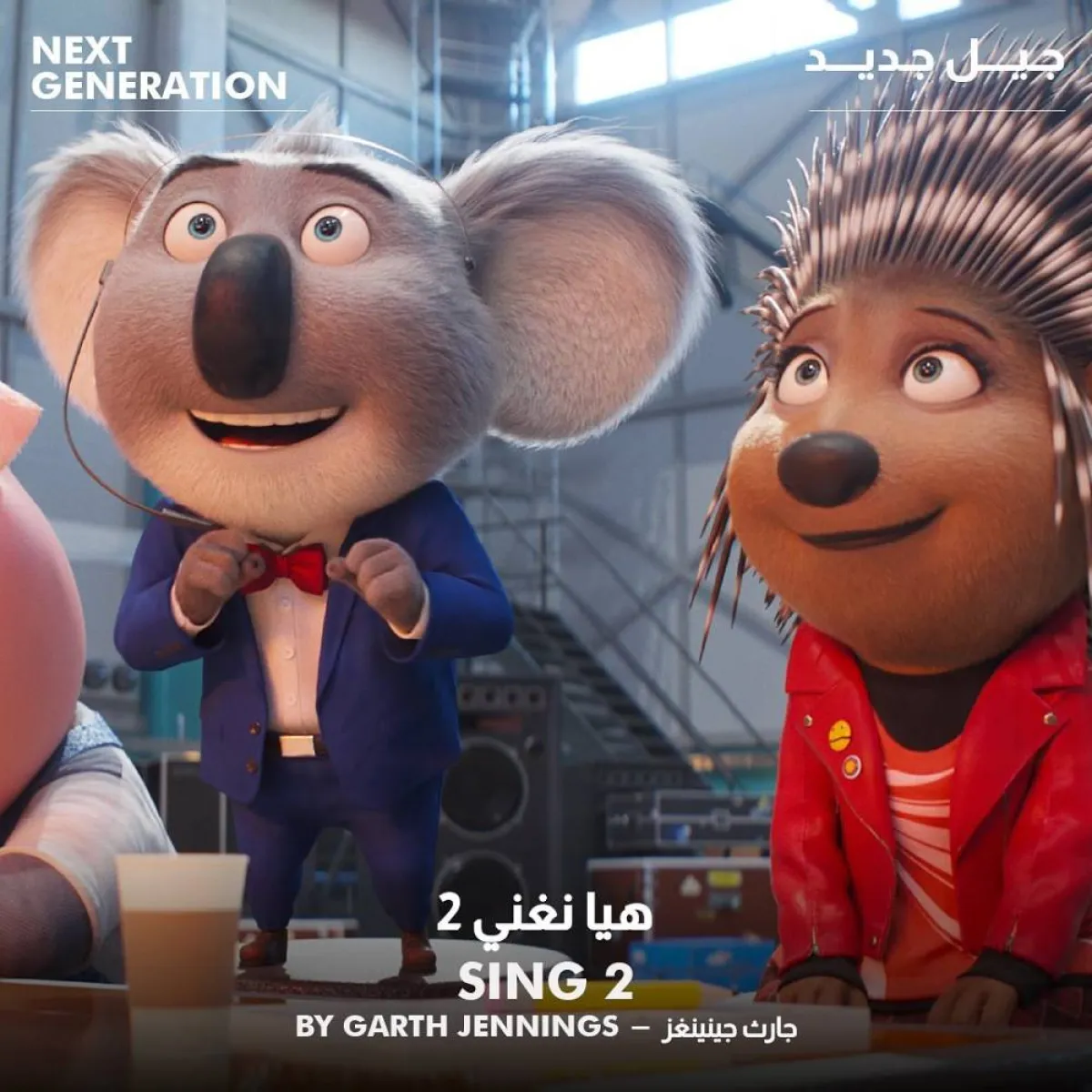 برنامج جيل جديد في مهرجان البحر الأحمر - الصورة من حساب المهرجان على الفيس بوك