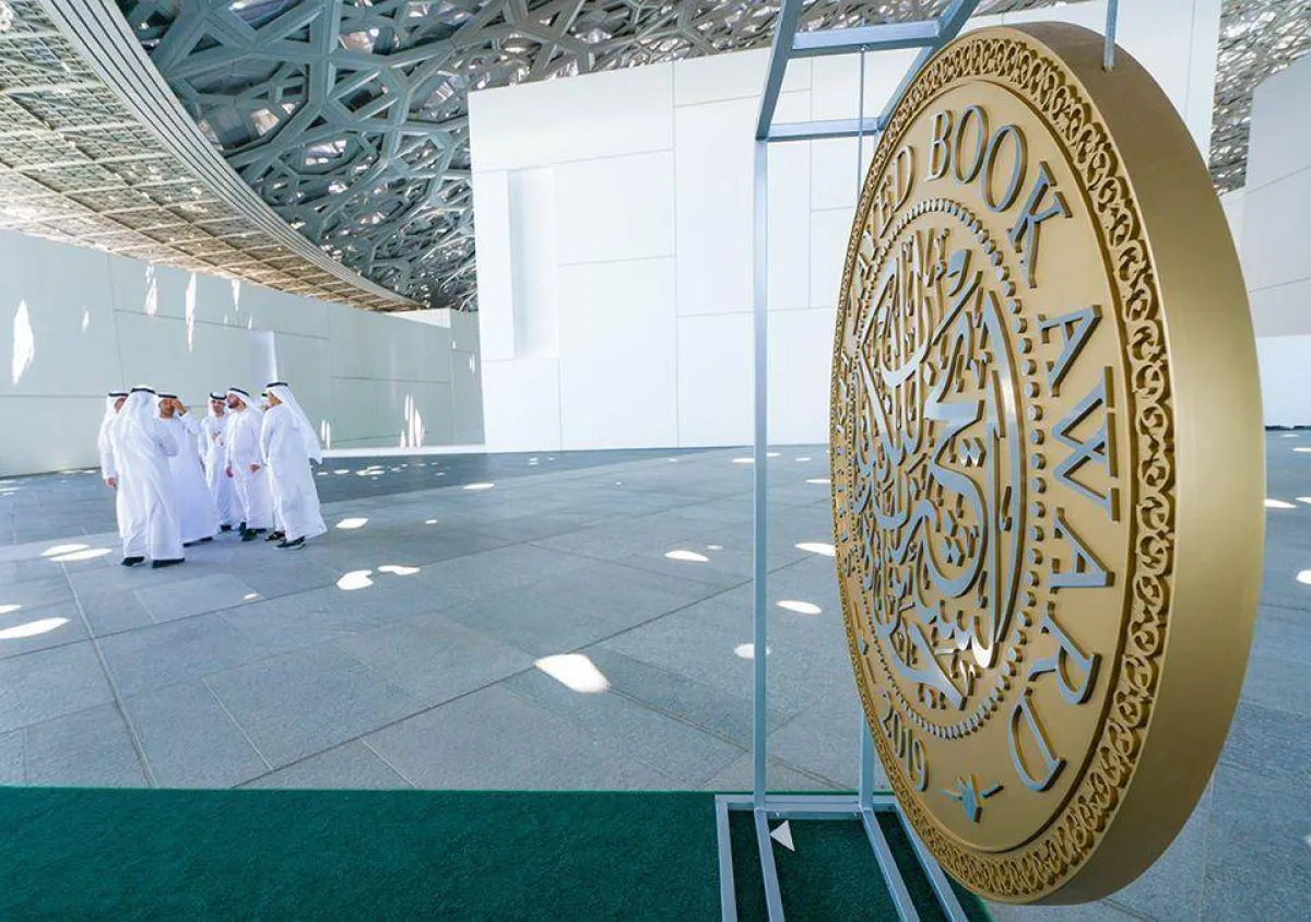 جائزة الشيخ زايد للكتاب