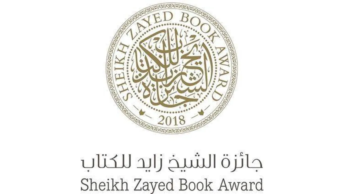 جائزة الشيخ زايد للكتاب
