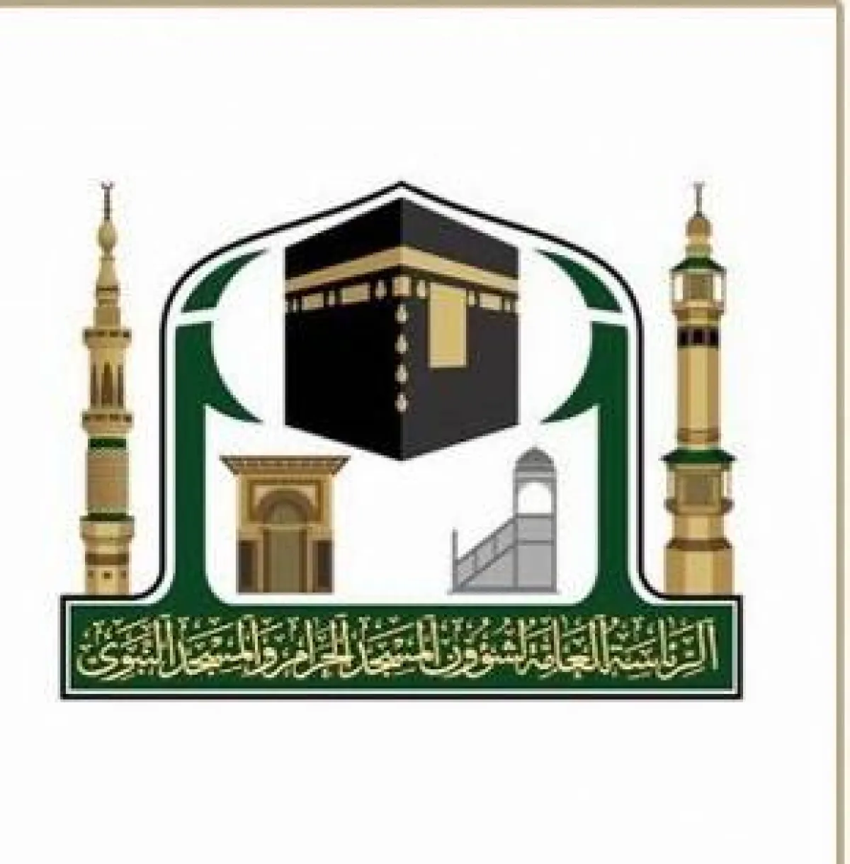 رئاسة الحرمين