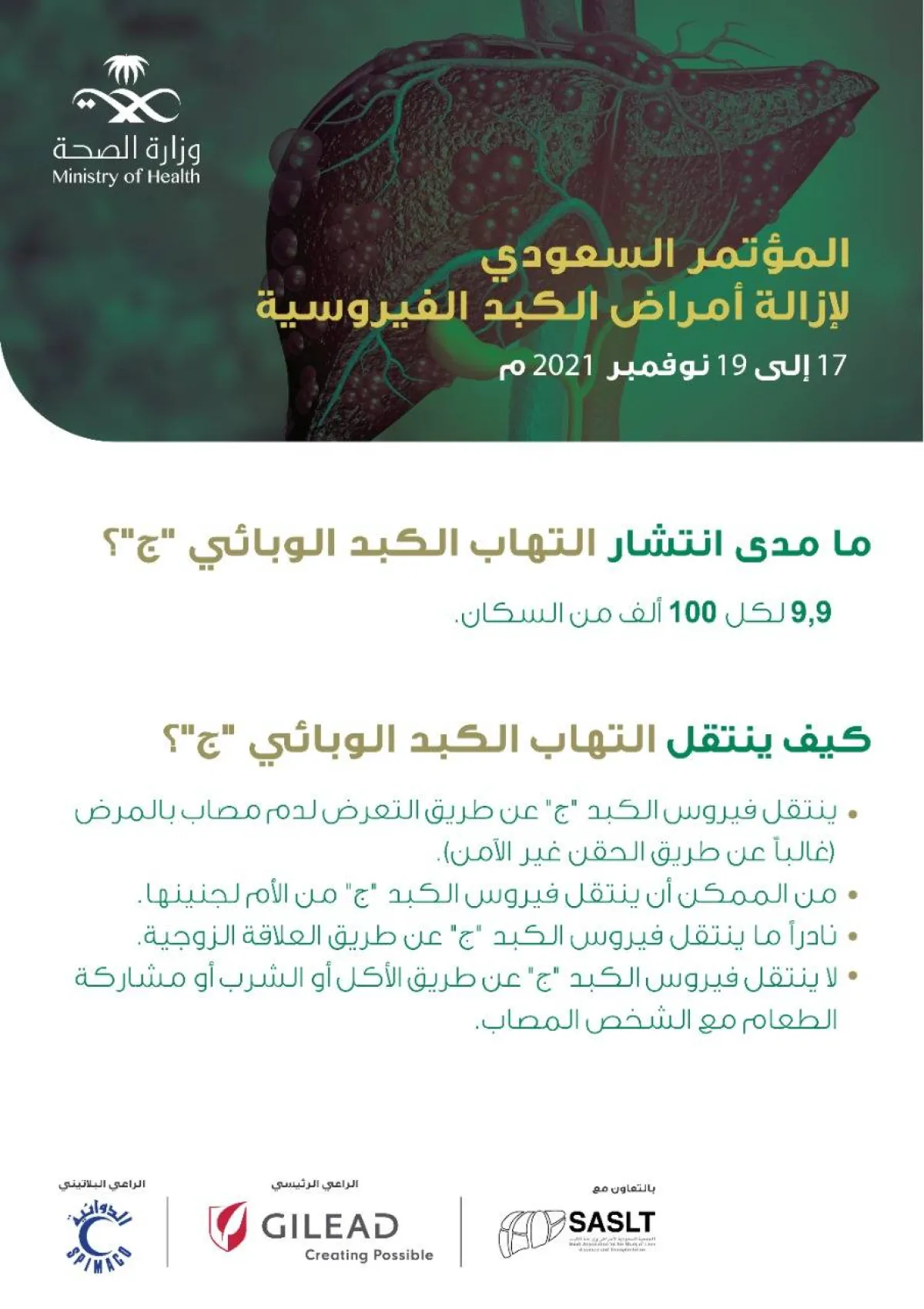 أمراض الكبد