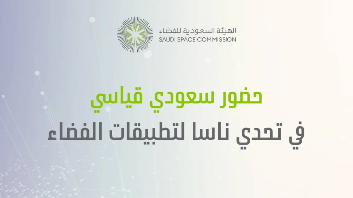 شعار الهيئة السعودية للفضاء