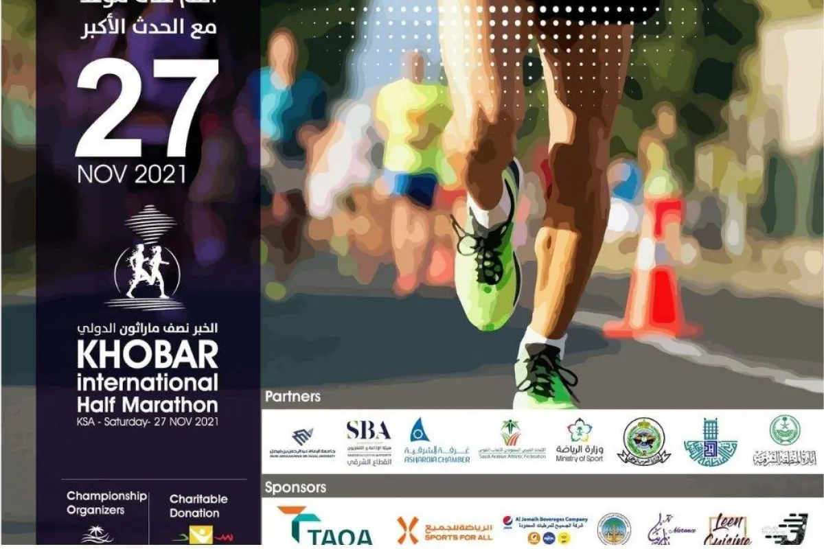                                                                   صورة بوستر مهرجان ماراثون نصف الخبر - العلاقات العامة بالماراثون 