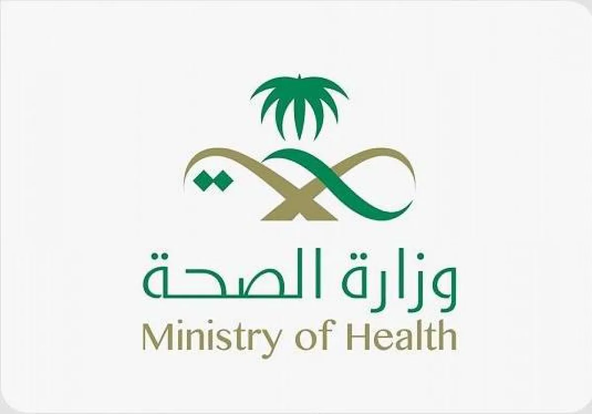 وزارة الصحة. الصورة من واس